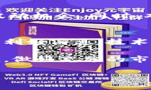 注意：以下是一个关于数字加密货币熊市的示例内容框架，可以根据需要进行调整。

:
  深入分析数字加密货币熊市：现状与未来趋势 / 

关键词:
 guanjianci 数字加密货币, 熊市, 市场趋势, 投资策略 /guanjianci 

一、什么是数字加密货币熊市？
数字加密货币熊市是指加密货币市场整体价格持续下跌的现象，通常持续时间较长，投资者情绪普遍消极。在此期间，投资者信心减弱，可能导致更大的市场崩溃。

熊市通常以价格下跌20%至30%为标准，许多投资者在此阶段选择观望或退出市场。熊市的特征还包括交易量下降、市场参与者信心不足以及许多加密货币项目承受压力。

二、数字加密货币熊市的影响因素
数字加密货币熊市的形成通常与多个因素相关。以下是一些主要因素：

1. **市场供需失衡**：如果供大于求，导致价格下跌，投资者心理受到影响，进一步加剧下跌。

2. **宏观经济因素**：全球经济形势、利率变化及其他金融市场的波动都会对加密货币市场产生影响。

3. **政策监管**：各国对数字货币的监管态度的变化，例如禁止交易或增加税收，都可能导致市场的不安情绪。

4. **技术风险及项目失败**：许多加密货币项目在技术上可能面临挑战或失败，这会导致投资者信心下降，进而影响整体市场表现。

三、当前数字加密货币市场的状态
截至目前，数字加密货币市场正经历一场熊市。主要加密货币如比特币和以太坊都出现了显著的价格下降，市场交易量也随之减少。投资者的情绪普遍较为悲观，许多项目陷入停滞或困境。

在熊市中，许多小型项目遭遇资金链断裂，被迫停止运营。流动性低的问题使得这些项目难以恢复，而大型项目也因此受到拖累。此外，媒体对市场现状的负面报道使得更多的投资者选择观望，市场进一步萎缩。

四、如何在熊市中策略性投资
尽管熊市带来了许多挑战，但对于稳健的投资者来说，这也是一个重要的投资机会。以下是几个策略性投资的建议：

1. **分散投资组合**：在熊市中，将资产分散到不同的加密货币和相关项目中，可以降低风险。

2. **寻找底部信号**：研究市场趋势，寻找可能的反弹信号，为未来的牛市做准备。

3. **关注基础技术和项目**：选择那些基础技术稳健、团队可靠的长期项目，投资者可在熊市中买入，以待未来回暖。

4. **保持良好的心理状态**：避免因市场短期波动而做出冲动决策，保持冷静并坚持自己的投资策略。

问题分析
在讨论数字加密货币熊市时，以下是常见的相关问题以及详细解答：

1. 为什么数字加密货币价格会暴跌？
数字加密货币价格暴跌通常与市场供需关系、外部经济环境、政策法规等多重因素密切相关。交易量骤减、投资者偏离市场、主流媒体报道负面消息，都会让市场情绪趋向悲观。不过，了解价格暴跌的潜在原因，有助于投资者回避潜在风险，抓住市场低谷机会。

2. 熊市期间什么项目最容易受影响？
在熊市期间，通常小型项目和刚刚进入市场的加密货币受影响最为明显。这些项目往往缺乏强大的社区支持和资金储备，难以在市场波动中生存。而老牌的、拥有稳定用户基础的项目相对而言抗风险能力较强。

3. 投资者应该如何应对熊市？
投资者在熊市中应保持冷静，不妨从长远角度分析市场。可以通过加仓优质项目保持耐心，或者考虑短期交易规则把握波动机会。同时，双向审视市场的发展，静待牛市的到来。

4. 熊市结束的标志是什么？
熊市的结束通常伴随着市场情绪的逆转，如成交量回升、投资者信心恢复等。此外，市场的基本面出现改进，如合规环境的利好消息、技术创新的引入等，均可能成为熊市结束的信号。

综合来说，数字加密货币熊市的特征是多方面的，从市场情绪到基本面都有影响。投资者在面对熊市时，需保持冷静、客观，做好充分的市场分析，以便在适当时机进行投资决策。

以上是关于数字加密货币熊市的一个基础框架，可根据具体需求进行扩展和调整。