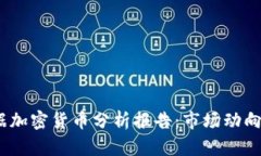 2023年数据加密货币分析报