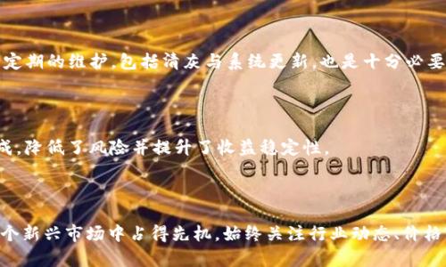   加密货币的崛起：如何选择适合投资的电脑 / 

 guanjianci 加密货币, 投资电脑, 矿机选择, 区块链技术 /guanjianci 

引言：加密货币的兴起
在过去的十年中，加密货币经历了从默默无闻到全球瞩目的巨大转变。比特币、以太坊等加密货币逐渐渗透进我们的生活，成为了新形式的资产和支付方式，引发了投资者的新一轮热潮。而在这场加密革命中，电脑无疑扮演了重要的角色。无论是用于挖矿还是交易，加密货币都对计算机的性能和配置提出了高要求。因此，如何选择一台适合加密货币投资的电脑成为了许多投资者关注的焦点。

一、加密货币的工作原理
要理解为什么电脑在加密货币投资中如此重要，我们首先需要了解加密货币的基本工作原理。大多数加密货币采用分布式账本技术，通过区块链记录所有交易。区块链的核心在于区块，而区块的形成需要进行复杂的数学运算，这个过程被称为“挖矿”。挖矿需要大量的计算能力，因此高性能的计算机在这一过程中至关重要。
在挖矿过程中，矿工通过解决复杂的数学问题来验证交易，并将其添加到区块链中。作为回报，矿工将获得一定数量的加密货币作为奖励。这个过程需要强大的处理器（CPU）和图形处理器（GPU），因为图形卡在执行这些运算时表现得更加出色。特别是在以太坊等加密货币中，GPU已成为挖矿的主流选择。

二、选择适合加密货币投资的电脑
在选择适合加密货币投资的电脑时，有几个关键要素需要考虑：
strong1. 处理器性能/strong
处理器（CPU）是电脑的大脑，直接影响到计算速度。在挖矿时，CPU性能足够的电脑可以更快地解决数学问题，从而提高挖矿效率。对于大多数加密货币而言，推荐选择多核、高频率的处理器，如AMD Ryzen或Intel Core系列。
strong2. 图形处理器/strong
对于以太坊等 GPU 挖矿的加密货币，选择一款高性能的显卡尤为重要。推荐使用NVIDIA的RTX系列或AMD的RX系列显卡，这些显卡在矿业中的表现出色。显卡的选择直接影响挖矿的速度和效率，因此，在购置电脑时，显卡应是重中之重。
strong3. 内存和存储/strong
内存（RAM）和存储（SSD/HDD）的选择也影响着矿机的整体性能。大多数情况下，8GB的内存已足够满足基本挖矿需求，而SSD硬盘将提供更快的启动时间和应用程序加载速度。
strong4. 散热系统/strong
长时间的高负载运行会导致计算机过热，因此，良好的散热系统是必不可少的。矿机一般采用多风扇设计，有的甚至使用水冷系统，以确保温度控制在合适范围。选择散热性能好的机箱和散热器是避免电脑故障的关键。

三、投资电脑的成本分析
购买适合加密货币挖矿的电脑并不是一项小投资。根据配置的不同，电脑的价格可以从几千到几万不等，下面是一些常见配置的成本分析：
strong1. 性能配置/strong
一般来说，中端配置的矿机（如配备AMD Ryzen 5、NVIDIA GTX 1660 以及16GB内存）大约需要5000-7000元，而高端配置（如AMD Ryzen 9、NVIDIA RTX 3090、32GB内存）则能高达15000元以上。
strong2. 维护成本/strong
投资并不仅限于初期购买，新入矿池的投资者也需要考虑维持矿机的电费、散热设备的耗电等。电力是挖矿过程中最大的持续性支出之一。根据不同地区电价的不同，使用高性能显卡获得的收益可能会被电费抵消，因此，进行电需评估是非常重要的。
strong3. 预期回报/strong
尽管投资比例较高，挖矿的经济收益往往取决于市场行情。一旦比特币或者以太坊的价格上涨，高效的矿机则可能带来可观的回报。从长远来看，市场走势和技术进步相辅相成，所以定期评估投资的良性非常重要。

四、有关加密货币电脑的常见问题

1. 加密货币挖矿需要多大的计算能力？
在加密货币挖矿中，计算能力是一个至关重要的因素。不同的加密货币在挖掘时需要的计算能力是不同的。比如，比特币挖矿采用的算法是SHA-256，相对来说需要更为强大的计算资源，而以太坊则使用Ethash算法，对算力的要求相对较低，可通过GPU进行较为高效的挖矿。
具体来说，比特币挖矿的难度逐年上升，几乎需要依赖专业的矿机，如ASIC（专用集成电路）矿机。这样的机器虽然性能极为强悍，但投资成本也十分高昂。因此，对于大多数普通投资者而言，挖比特币的收益已经变得越来越微薄。而以太坊等仍在使用GPU挖矿的项目，相对来说更为适合个人投资者。
挖矿还受其他因素影响，如电力成本、矿池选择及网络难度等，综合来说，挖矿所需的计算能力并非一成不变，因此投资前务必调查该加密货币现阶段及未来的前景，进而决定投入的计算能力。

2. 如何选择适合自己的挖矿设备？
在选择挖矿设备时，一定要根据自己的需求和预算来评估。通常来说，你需要考虑以下几个方面：
strong性能需求/strong
根据你要挖掘的加密货币，选择合适的硬件配置。如果你是新手并想挖掘比特币，建议选择ASIC矿机，因为其专为挖矿设计，性能异于普通电脑。而如果你想挖掘如以太坊这样的加密货币，则可考虑选择高性能的GPU配置。
strong预算衡量/strong
在选购设备时需要针对最新的市场情况评估硬件的成本，确保尽量控制在自己能够接受的预算内。同时，不要忽略持续性支出，如电费和维护费，也应在预算中一并考虑进去。
strong市场前景/strong
在决定投资前，要仔细分析目标加密货币的市场前景、技术更新及合规情况。越成熟的加密货币项目，通常越值得投资，那意味着它的长期挖矿盈利能力相对较稳定。

3. 挖矿会对电脑造成损害吗？
挖矿过程对电脑的负担可谓相当巨大。长期高强度的计算任务，容易导致电子元件过热，影响设备的使用寿命。若无合适的散热方案，它们极有可能发生故障。
因此，在进行挖矿之前，务必配备有效的散热系统，监控电脑的温度。如果遇到过热情况，除了加强散热外，也可适当降低计算负载，以延长电脑的使用寿命。此外，对电脑进行定期的维护，包括清灰与系统更新，也是十分必要的。

4. 是否需要组建矿池？
组建矿池是许多投资者在挖矿过程中常采取的策略，尤其是对于个人矿工来说。通过加入矿池，多个矿工可以共同出资，分享计算能力，提高挖掘成功的几率。
矿池的优势在于：第一，可以减少因算力不足而无法挖掘出的失落收益；第二，通过集体挖矿，可以提高码率，获得更多的加密货币奖励。之后，通过矿池按照贡献算力进行分成，降低了风险并提升了收益稳定性。
当然，加入矿池也要谨慎选择，需评估矿池的信誉度、分配方式等。此外，需注意矿池可能收取一些费用，确保这样的运营成本与收益是合理的。

结论
随着加密货币发展和日益激烈的竞争，选对合适的电脑对于挖矿尤为重要。了解加密货币挖矿基础知识，选择合适的挖矿硬件以及配置，评估投资成本，维护设备，都能在这个新兴市场中占得先机。始终关注行业动态、价格变动及技术更新等，将帮助投资者作出明智的决策，为后续的发展奠定坚实基础。