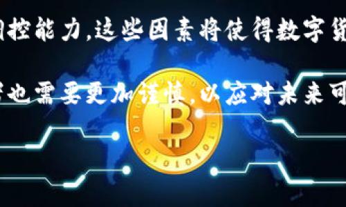 加密货币末日博士：认识未来金融的挑战与机遇

加密货币, 末日博士, 环球经济, 数字金融/guanjianci

在近年来，加密货币的兴起引发了全球范围内的关注，尤其是在金融科技不断发展的背景下。与此同时，诸如“末日博士”这样的声音开始浮现，对加密货币的未来和其在金融体系中的角色提出质疑。本文将深入探讨加密货币的崛起、面临的挑战、经济学家的看法，并解答相关的热门问题。

加密货币的崛起
加密货币的历史相对较短，但其影响力却是深远的。从比特币的诞生开始，越来越多的人开始关注数字资产的投资潜力。比特币的去中心化特性吸引了大量的投资者，推动了包括以太坊、瑞波币等多种数字币的发展。加密货币的核心在于其基于区块链技术的透明性、安全性和去中心化，使其成为一种颠覆性的金融工具。

同时，加密货币的流通也引发了新的金融生态。人们越来越多地参与到这个市场中，有的将其视为投资理财的工具，也有的人将其作为未来经济的一部分。从传统金融机构到各类区块链初创公司，整个行业都在酝酿着巨变。

“末日博士”的警示
然而，并不是所有人都对加密货币持乐观态度。经济学家如“末日博士”这样的角色提出了对加密货币深刻的怀疑和警示。他们认为，加密货币的价值本质上是高度投机的，缺乏实质价值的支撑。市场的波动使得许多人在投资中遭受重大损失，这引发了对整个金融系统稳定性和安全的担忧。

此外，加密货币的去中心化特性使其面临监管上的巨大挑战。许多国家开始研究加密货币的法律框架，如何在监管与创新之间找到平衡是各国政府面临的重要课题。美国、中国等国家对加密货币的态度各异，形成了复杂的全球监管生态。

加密货币的未来与挑战
尽管存在诸多质疑，许多专家认为加密货币和区块链技术依然具有巨大的潜力。未来，加密货币的应用可能不仅限于投资交易，还可以扩展到金融服务、供应链管理、身份验证等多个领域。此外，随着技术的进步，许多原先存在的问题正在被逐步解决，比如隐私安全、交易速度等。

加密货币面临的最大挑战仍然是市场的波动性和缺乏普遍认可的价值基础。很多人质疑，在没有政府或资产支撑的情况下，加密货币如何保持其价值？如何在一个充满不确定性的市场中保护自身的投资？这是所有参与者都需要认真考虑的问题。

相关问题一：加密货币的投资风险有哪些？
加密货币作为一种新兴的投资工具，吸引了众多投资者的目光。然而，其投资风险也不容忽视。首先，市场的波动性是最显著的风险。比特币等主要加密货币的价格时常出现大幅波动，这使得投资者难以预测未来的价值。

此外，由于缺乏成熟的监管框架，加密货币市场的透明度相对较低，导致诈骗、黑客攻击及其他欺诈行为频频发生。许多投资者在短期内追求高额回报，却因为缺乏足够的市场知识而遭遇重大损失。

最后，投资加密货币还面临法律和政策风险。各国政府对加密货币的态度不同，近期的一些政策变化可能会直接影响加密货币市场的走势。投资者必须对相关法律法规有足够了解，以避免不必要的损失。

相关问题二：如何有效地进行加密货币投资？
要有效地进行加密货币投资，首先必须建立良好的投资基础知识。投资者应了解不同的加密货币、其技术背景和市场动向。建立合理的投资组合，根据自己的风险承受能力和投资目标来分配资金，是降低风险的重要策略。

其次，建议投资者设定清晰的进出场策略。在波动剧烈的市场中，及时止盈和止损是保护资金安全的关键。此外，定期评估自己的投资表现，及时调整策略，也能帮助投资者应对市场变化。

最后，选择可靠的交易平台进行交易也至关重要。在选择交易所时，投资者应关注其安全性、手续费、交易对种类及用户评价等因素。保障资金安全是每个投资者的第一要务。

相关问题三：加密货币如何影响传统金融体系？
加密货币的出现对传统金融体系产生了深远的影响。在一定程度上，它增强了金融市场的流动性，提供了更多的金融产品和服务选择。同时，加密货币在跨境支付、微支付等领域展现出了传统金融难以实现的便利与效率。

然而，加密货币的蓬勃发展也给传统金融带来了挑战。许多金融机构开始感受到来自技术驱动的竞争压力，迫使他们加快创新的步伐。为了适应这种新的竞争环境，传统金融机构在技术投资、业务模式及合规管理方面都需要进行相应调整。

此外，加密货币的去中心化特性使得部分金融中介的角色逐渐被削弱，甚至在某些情况下完全被替代。这种变化可能会推翻传统的金融生态，重新定义金融的基本概念与结构。

相关问题四：未来的数字货币将如何发展？
未来的数字货币发展趋势可能会越来越向主流化靠拢。随着技术的日益成熟，各国监管机构对加密货币的法律框架也在不断完善。许多专家预测，未来将出现更多国家级的数字货币，它们可能会与传统法定货币相结合，形成数字经济的新形态。

同时，央行数字货币（CBDC）的推广也意味着金融市场将进入一个全新的时代。CBDC不仅能够降低交易成本，还能增强中央银行对货币政策的调控能力。这些因素将使得数字货币的接受度和使用效率逐步提高。

综上所述，加密货币与其下的技术创新无疑会继续推动全球金融体系的变革，挑战传统壁垒，带来新的机遇与发展。但与此同时，投资者和参与者也需要更加谨慎，以应对未来可能出现的风险与挑战。

总的来说，加密货币被誉为“未来金融”的一部分，但其道阻且长，在享受机遇的同时，警惕潜在风险，对于每个参与者来说都是至关重要的。