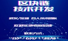 2024年最具潜力的加密货币