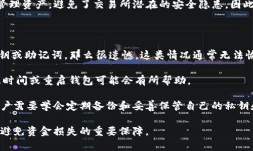    TP钱包密钥错误显示解决指南  / 

 guanjianci  TP钱包, 密钥错误, 钱包安全, 区块链技术  /guanjianci 

在使用TP钱包的过程中，用户常常会遇到密钥错误的问题。这种情况非常棘手，可能导致用户无法访问他们的数字资产。本文将详细介绍什么是TP钱包，密钥错误的原因、解决方案，以及如何提高钱包的安全性。同时，我们还将回答一些相关的问题，以帮助用户更好地理解和解决这个问题。

什么是TP钱包？

TP钱包是一种热门的数字货币钱包，支持多种加密货币的存储、管理和交易。它不仅提供用户友好的界面，还具备强大的功能，使用户能够轻松地管理他们的数字资产。TP钱包的安全性和便捷性，使其成为许多加密货币爱好者的首选。

TP钱包主要的功能包括：支持多种区块链资产、提供私钥管理、交易记录查看、系统消息推送等。在区块链技术不断发展的今天，TP钱包不断更新升级，以确保用户可以安全、方便地进行数字资产管理。

密钥错误的常见原因

用户在使用TP钱包时，密钥错误提示通常意味着无法与钱包中的密钥相关联的资产进行交互。以下是一些造成这种问题的常见原因：

1. **私钥输入错误**：这是最常见的原因之一。用户在输入私钥时，如果出现任何拼写错误或输入错误，都可能导致密钥错误提示。务必仔细检查每一个字符，确保其正确无误。

2. **备份恢复错误**：有些用户在尝试恢复备份时，使用了错误的助记词或私钥。在恢复钱包时，确保使用的是正确的备份信息。

3. **软件更新问题**：TP钱包可能会因软件版本不兼容而导致密钥错误。如果您在使用钱包过程中进行了更新，但仍在使用旧版软件，可能会导致此类问题。

4. **网络问题**：TP钱包依赖于区块链网络的稳定与安全。在网络连接不佳的情况下，钱包可能无法正确读取密钥。

如何解决TP钱包密钥错误？

虽然密钥错误的原因可能各不相同，但解决的方法大多数具有通用性。以下是一些解决方法：

1. **再次检查私钥和助记词**：首先，仔细核对您的私钥或助记词，确保没有打错任何字符。如果您不小心拷贝了空格或其他不可见字符，也会导致识别错误。

2. **重新安装TP钱包**：在某些情况下，删除并重新安装TP钱包可以解决软件引起的问题。在重新安装之前，请务必备份好您的私钥和助记词。

3. **检测网络连接**：确保您的设备连接到稳定的网络。可以尝试切换网络或重启路由器，以确定是否为网络问题导致的错误提示。

4. **联系技术支持**：如果您尝试了所有方法仍无法解决问题，可以联系TP钱包的客服团队，提供您遇到的具体问题，以获得专业支持。

如何提高TP钱包的安全性？

数字资产的安全性永远是用户关注的重要问题。能够有效地保护您的TP钱包是确保资产安全的关键。以下是一些提高TP钱包安全性的方法：

1. **保持私钥和助记词的安全**：应将私钥与助记词妥善保存，切勿将其分享给其他人。有条件的情况下，建议将其写在纸上并存放在安全的地方；不要将其储存在在线设备中，以避免黑客攻击。

2. **启用双重认证**：如果TP钱包提供双重认证功能，请务必启用。这可以增加一层额外的保护，使得未经授权的用户无法轻易访问您的账户。

3. **定期更新应用程序**：保持TP钱包应用程序的最新状态，使其在安全性与性能上均处于最佳状态。定期检查应用的版本更新，确保及时更新。

4. **使用硬件钱包**：若有大量数字资产存储需求，考虑使用硬件钱包。硬件钱包具有更高的安全性，能有效防止黑客入侵。

可能相关问题讨论

问题一：TP钱包有哪些常见功能？

TP钱包作为一种数字资产管理工具，提供了众多实用功能。首先，它支持多种主流数字货币的存储与交易，用户可以在一个平台上管理不同类型的资产。其次，TP钱包的用户界面设计友好，简洁直观，用户即使没有技术背景，也能够轻松上手使用。

另一个重要功能是其私钥管理系统，TP钱包允许用户自主管理私钥，防止第三方随意访问用户资产。因此，用户需妥善保管相关信息，以确保资产安全。此外，TP钱包还提供交易记录查看功能，用户可以随时查询自己的交易历史，了解资金流动情况，这对于用户的资产管理尤为重要。

TP钱包还定期进行系统加固升级，以应对新的网络威胁。这些不断的功能使得TP钱包在竞争激烈的市场中脱颖而出。

问题二：如何安全地管理我的TP钱包密钥？

管理TP钱包密钥的安全性至关重要。首先，不要将密钥存放在在线账户中、云服务或者任何与网络连接的设备中，这样可能会遭到黑客入侵。最好采用离线存储方式，将其写在纸上，保存在安全的地方。

此外，启用硬件钱包是保护私钥的高效方法。硬件钱包可以确保私钥永远不公开，即使在互联网上交易时，私钥也始终保持安全。不只是保存私钥，用户也应该定期改变助记词，进一步加强钱包安全。

最后，不可轻信网络上的各种宣传，建议直接从官方渠道获取信息，保障信息的真实性和可靠性。务必定期检查TP钱包的安全设置，以及时应对潜在风险。

问题三：TP钱包和其他类型钱包的比较

TP钱包与其他类型的钱包（如热钱包、冷钱包等）之间存在显著的区别。热钱包是在连接互联网的情况下进行操作的，而冷钱包则是离线存储，通常被认为是更安全的选择。

TP钱包作为一种热钱包，虽然便捷，但相对而言受到网络攻击的风险更高。相对而言，冷钱包则适合长期存储大量数字资产，特别是在不频繁交易的情况下，能简化安全管理的难度。

除此之外，TP钱包与一些集中化钱包（如交易所钱包）的区别在于，用户完全控制自己的私钥。在TP钱包中，用户能够自主管理资产，避免了交易所潜在的安全隐患。因此，对那些深谙区块链安全知识的用户，TP钱包是更加理想的选择。

问题四：如何处理钱包的资金丢失问题？

资金丢失问题是用户在使用TP钱包时可能遇到的极端情况，处理方法取决于丢失的原因。如果丢失是因为输入错误的私钥或助记词，那么很遗憾，这类情况通常无法恢复。

但若用户在交易过程中发现资金丢失，可以首先尝试查看交易记录以确认交易状态。如果交易处于待处理状态，静待一段时间或重启钱包可能会有所帮助。

在发生资金丢失时，不妨联系TP钱包的支持团队，提供相关的信息以获取帮助。同时，为了确保以后不再发生类似问题，用户需要学会定期备份和妥善保管自己的私钥和助记词。

总之，TP钱包在带给用户方便的同时，用户也需提高警惕，确保安全使用其功能。了解密钥错误的潜在原因及解决方法，是避免资金损失的重要保障。