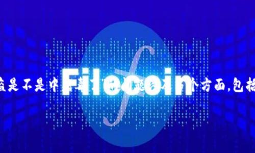 这是一个非常重要且复杂的问题。在这个数字货币日益普及的时代，用户的资产安全显得尤为重要，而“tp钱包被盗是不是中病毒了”的问题涉及多个方面，包括网络安全知识、钱包的安全性、用户的操作习惯等。接下来我会从多个角度进行详细探讨，并解答可能的相关问题。

tp钱包被盗原因分析与防护措施