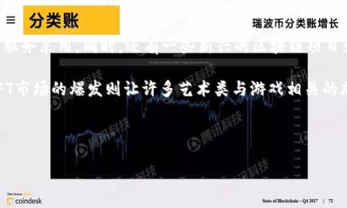 biao ti/biao ti美国加密货币今日价格及市场动态分析/biao ti

加密货币, 今日价格, 比特币, 以太坊/guanjianci

在数字货币快速发展的今天，加密货币的价格波动无时无刻不在牵动着投资者、交易者的心弦。其中，比特币和以太坊作为最具代表性和市值最大的两种加密货币，今日的价格不仅反映了市场的需求和供给情况，也影响着其它数字资产的走势。本文将深入分析今日的加密货币价格，以及可能影响其价格波动的因素。

加密货币市场概况
加密货币市场是一个高度波动的领域。由于其去中心化特性，市场并不受传统金融市场环境的直接影响，但疫情、政策变化、市场需求等因素都可能瞬间影响价格。根据今天的数据，全球加密货币市场的总市值已突破万亿美元大关。而在这其中，比特币作为市值最大的加密货币，今日价格大约在30000美元附近波动，而以太坊的价格也保持在2000美元左右。

影响加密货币价格的主要因素
加密货币价格的波动受多方面因素影响，包括市场情绪、政策法规、技术发展等。市场情绪是一个非常重要的因素，投资者心理变化会导致价格大幅波动。例如，当市场出现负面新闻或者政策禁令时，投资者往往会迅速抛售，从而使价格迅速下跌。相反，当市场出现利好消息时，价格也会迅速上涨。

政策法规同样对加密货币的价格起到了重要作用。各国政府的政策变化，例如禁令、合规要求等，会直接影响市场的供需关系。技术的发展，如区块链技术的升级、加密货币网络的安全性提升等，也会影响投资者对市场的信心，从而影响价格。

今日比特币与以太坊价格分析
今天，比特币的价格在30000美元附近波动，反映了市场对比特币的持续需求。市场分析师认为，这一价格区间的稳定意味着投资者对比特币的信任增强，且越来越多的企业开始接受比特币作为支付手段。另一方面，以太坊作为一个以智能合约闻名的加密平台，今日价格稳定在2000美元左右，显示相对稳定的发展趋势。

在对比特币和以太坊进行价格分析时，投资者通常会考虑技术指标，比如相对强弱指数（RSI）、移动平均线（MA）等。这些指标可以为投资决策提供重要参考。此外，交易量的变化也会是一个非常重要的参考，通常，在价格上涨的同时，交易量也会增加，这被视为一个健康的市场走势。

加密货币的未来趋势
展望未来，加密货币市场仍有巨大的发展潜力。随着区块链技术的不断成熟和应用的多元化，越来越多的企业开始试水加密货币，这将进一步推动市场的繁荣。此外，国家层面的政策也可能出现更多的支持措施，以促进数字货币的合规发展。

然而，市场的高风险特性仍然不容忽视。投资者在参与加密货币投资时，需时刻保持对市场动向的关注，合理配置资产。长线投资者应关注技术发展和市场基础面，而短线投资者则需更加灵活应对市场波动。

相关问题一：加密货币的安全性如何保障？
在考虑投资加密货币时，安全性是一个不可忽视的因素。许多投资者在因安全问题而遭受损失，甚至是现代科技下的洗钱活动常常借助加密货币进行。那么，如何保障加密货币的安全性？首先，选择靠谱的交易平台是关键，许多交易平台采用了多重安全防护机制，包括两步验证、冷钱包等技术来保障资产的安全。其次，用户需要定期更新自己的密码，并避免使用容易被猜测的密码。定期回顾账户的活动记录也可以帮助用户及早察觉异常情况。

此外，使用硬件钱包存储加密货币也是提高安全性的有效方式。硬件钱包是离线存储设备，比在线钱包更难被黑客攻击。用户在进行交易时，可以将货币从硬件钱包转移到交易平台进行买卖，降低了被盗风险。

相关问题二：加密货币对传统金融市场的影响
加密货币的崛起对传统金融市场的影响越发显著。越来越多的投资者开始将目光转向加密货币，传统金融市场中的一些企业也开始布局数字货币。例如，一些银行开始推出加密货币相关的服务，尝试与加密市场的参与者建立连接。与传统金融产品相比，加密货币的交易时间更灵活且交易成本更低，这对于一些小型投资者和新兴市场尤为显著。

然而，加密货币也为传统金融市场带来了挑战。许多国家的监管机构开始关注加密货币的风险，致力于制定相应的政策和法规。此外，因价格波动巨大，加密货币的引入可能会导致传统金融市场波动加剧。同时，投资者的信心也可能受到影响，尤其是在经历过大规模价格波动的情况下，许多投资者可能会选择撤回投资。传统金融市场需要快速适应这种变化，以保持其稳定性和安全性。

相关问题三：加密货币如何影响全球经济？
加密货币的普及已经对全球经济产生了深远的影响。一方面，加密货币可以提供跨境交易的便利，节省了在传统金融体系中常常需要支付的手续费和兑换费。此外，加密货币在某些情况下可以为那些没有银行账户的人提供金融服务，这是非常有意义的。例如，一些发展中国家的居民由于缺乏银行服务，无法获得必要的金融资源，而通过加密货币，他们可以参与到全球现货市场中，实现财富的增长。

然而，加密货币也在一定程度上挑战了传统金融体系的稳定性。政策的不确定性可能会导致资金迅速流出或流入某些国家，给国家的经济政策带来挑战。因此，各国政府需要尽快出台相关政策，以规避加密货币对经济的潜在风险。

相关问题四：未来哪些加密货币将会有潜力？
在众多加密货币中，不同类型的项目各有其特点与潜力。从技术层面分析，比特币的持续发展使其面临着越来越多的竞争，许多人看好以太坊的潜力，因为它的智能合约技术已经被越来越多的企业与服务采用。同时，还有一些新兴的区块链项目如Solana和Cardano，其高度的可扩展性与快速的交易速度吸引了众多开发者与投资者的关注。

从市场角度看，随着去中心化金融（DeFi）和非同质化代币（NFT）市场的蓬勃发展，相关的加密货币也可能在未来有良好的表现。其中，DeFi代币如Uniswap和Aave已经展示了其在市场中的潜力。而NFT市场的爆发则让许多艺术类与游戏相关的加密货币进入了投资者的视野。

总之，选择有潜力的加密货币需要考虑多种因素，包括技术基础、社区支持、市场需求等。做好市场研究，结合自身的投资目标，才能在行情波动中找到合适的投资标的。

总而言之，尽管加密货币市场充满了机遇与挑战，投资者在分析今日价格及走势时，务必要保持理性，提升自身的市场洞察能力，才能在未来的投资中把握最佳机会。