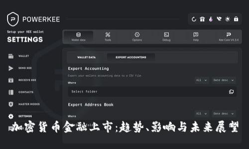加密货币金融上市：趋势、影响与未来展望