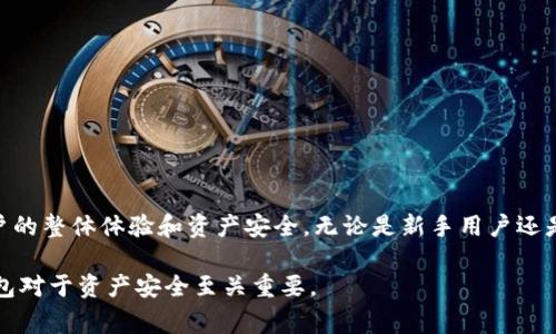 在区块链和加密货币领域中，TP钱包（TokenPocket Wallet）是一款非常受欢迎的钱包应用程序，它支持多种主流区块链和数字资产的管理。而“APH”或“aphp” 通常是指“包括钱包的应用程序健康检查”（Application Health Program），这个术语可能不是一个标准的行业术语，可能由用户或社区特定定义。

### 一、TP钱包简介

什么是TP钱包？
TP钱包是一款去中心化数字资产钱包，旨在提供用户简便安全的数字资产管理体验。它支持多种公链，包括以太坊、EOS、TRON、Polygon等，能够满足不同用户的需求。TP钱包不仅可以存储各类数字货币，还能进行转账、交易、DApp访问等多种功能。

TP钱包的主要功能
TP钱包具备以下主要功能：
ul
    li多链支持：支持多种区块链资产，用户可以集中管理不同链上的数字资产。/li
    li安全性：采用先进的加密技术，确保用户的私钥和资产安全。/li
    li易用性：用户友好的界面，方便新手用户快速上手。/li
    liDApp访问：内置DApp浏览器，用户可以直接访问各类去中心化应用，进行游戏、交易等活动。/li
/ul

### 二、APH的定义和背景

WHAT IS APH IN TP钱包?
在TP钱包中，APH可能指的是一种用户体验和资产安全性的程序或机制。虽然在Web上并未找到具体的“aphp”定义，但我们可以推测这是为了提升钱包的性能和健康状态所采取的措施。这里可以是用户反馈、资产监测、交易分析等多方面组成的综合计划。

为何需要APH?
随着加密货币的普及，用户面对的金融生态系统变得愈加复杂。很多用户并不具备全面的区块链知识，容易在使用数字资产时遇到各类问题。如果TP钱包引入了APH概念，势必能够帮助用户使用体验，从而提升其在市场中的竞争力。

### 三、常见问题解答

1. TP钱包如何保证安全性？
TP钱包非常重视用户的安全问题，针对这一点采取了多种措施：
ul
    listrong私钥存储：/strong用户的私钥完全掌握在自己手中，而不是存储在中心化服务器上，降低了被黑客攻击的风险。/li
    listrong加密技术：/strong数据传输过程采用高强度加密算法，确保用户的资产安全。/li
    listrong安全审核：/strong定期进行安全审计，确保程序安全性，使用户能够放心使用。/li
/ul

2. TP钱包如何支持多种资产管理？
TP钱包支持多种主流资产的管理，这得益于其对多链技术的支持，能够兼容不同区块链上的数字货币。
ul
    listrong多链入口：/strong用户通过一个钱包可以轻松访问不同的区块链网络，存取资产更加方便。/li
    listrong自动识别：/strongTP钱包能够自动识别用户的资产，提供相关信息与功能，帮助用户管理其资产状况。/li
/ul

3. TP钱包的DApp浏览器有什么特别之处？
TP钱包的DApp浏览器独特之处在于其用户友好的设计和多样性。用户可以在其中找到各种去中心化应用，如游戏、交易所、DeFi平台等。
ul
    listrong便捷操作：/strong直接在钱包内使用DApp，无需切换其他应用，提升了用户体验。/li
    listrong综合信息：/strong提供DApp的评分、用户评价、使用指南等信息，用户可以根据需要选择合适的DApp。/li
/ul

4. 如果遇到使用问题，该如何联系客服？
TP钱包提供多种客户支持渠道，确保用户在遇到问题时能够及时获取帮助。
ul
    listrong在线客服：/strong通过APP内的客服功能，用户可以即时联系支持团队进行问题咨询。/li
    listrong社区支持：/strong用户也可以通过TP钱包的社区论坛或社交媒体联系其他用户，分享经验和解决方案。/li
/ul

### 结论

综上所述，TP钱包作为一个多功能的数字资产管理工具，在安全性和使用体验方面都进行了深入的，可能的 “APH” 机制提升了用户的整体体验和资产安全。无论是新手用户还是资深投资者，TP钱包都提供了符合需求的功能。

这样一个详细的内容结构，希望能够帮助您更深入地理解TP钱包及其相关概念。在数字化资产日益增长的今天，选择一个合适的钱包对于资产安全至关重要。