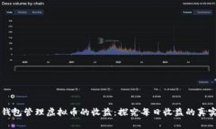 用TP钱包管理虚拟币的收益
