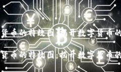 热潮加密货币的特效图：