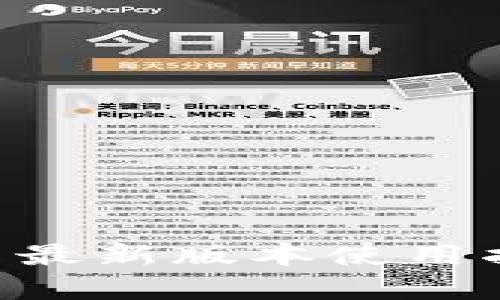 TP钱包APP安卓最新版本使用指南与功能解析