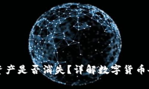 TP钱包删除后资产是否消失？详解数字货币备份与恢复方法