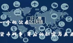 思考一个的优质加密货币