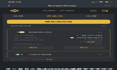 
深入解析比特币（BTC）加密技术及其潜力
