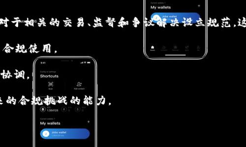 baioti央行加密货币测试：数字货币未来的道路/baioti
央行, 加密货币, 数字货币, 测试/guanjianci

近年来，随着数字技术的不断发展，央行加密货币（CBDC）逐渐成为全球金融体系中的热门话题。各国央行纷纷对这一新兴事物展开试点测试，以期通过数字货币的推出推动经济的发展，提升支付系统的效率，并应对加密货币带来的挑战。本文将深入探讨央行加密货币的测试内容，涵盖其背景、意义、测试案例以及未来的可能性等方面。

1. 央行加密货币的背景与定义
央行加密货币（Central Bank Digital Currency，CBDC）是由中央银行发行的数字货币，与传统的纸币和硬币类似。CBDC旨在增强货币政策的有效性，提高支付系统的安全性和效率。和私人加密货币不同，央行加密货币由国家信用背书，安全性和稳定性更高。

近年来，由于比特币等加密货币的崛起，部分国家尤为担忧其对传统金融体系的冲击。国家高层指责加密货币缺乏透明性且可能用于非法活动，这促使越来越多的央行开始考虑开发自己的数字货币，以恢复公众对货币的信任。同时，数字化进程的加速也在推动CBDC的发展，尤其是在疫情期间，非接触式支付的需求激增，使得央行数字货币变得更加重要。

2. 央行加密货币的测试目的与意义
央行进行加密货币的测试主要有以下几个目的：
首先，测试可以帮助央行评估数字货币的技术可行性，包括其在安全性、可扩展性、隐私保护等方面的表现。通过实际应用场景的测试，能更好地了解新技术的优势与不足，从而为后续的推广提供科学依据。

其次，测试可以促进公众对CBDC的了解与接受。通过试点项目，受众能够实际体验数字货币的便利性和优势，降低对新事物的抵触心理，提升使用意愿。

第三，通过测试可以引导和规范市场的参与者。在数字货币的推广过程中，市场中的相关企业、商户等需明确其参与方式与责任，测试可以为各方提供参考框架，并有效减少潜在的风险。

总之，CBDC的测试不只是技术层面的尝试，更是社会各界共同塑造未来金融生态的重要一步。

3. 央行加密货币的测试案例
目前，各国央行已经开展了一系列CBDC的测试。以下是一些典型的测试案例：

首先，中国人民银行在数字人民币的研发上走在全球前列。自2014年开始，该行就着手进行数字货币的研究与实验，并在多个城市开展了数字人民币的测试，覆盖购物、交通、公共服务等多个领域，为居民提供了新的支付体验。

其次，瑞典的央行（Riksbank）也在进行数字克朗（e-krona）的试点研究。瑞典是世界上现金使用率最低的国家之一，央行希望通过数字克朗来提升金融系统的稳定性。同时，数字克朗还将使消费者在使用支付服务时拥有更多的选择。

此外，巴哈马推出了“Sand Dollar”，成为世界上第一个以国家名义推出的CBDC。巴哈马央行的使命是降低金融服务成本，提高金融包容性，为居民提供便捷的支付方式。

这些测试案例表明，各国央行在推动CBDC发展方面的不同路径和策略，但目标始终是相似的，即构建更安全、高效的数字支付系统，提升国家金融体系的韧性。

4. 央行加密货币的未来展望
随着数字经济的不断发展，央行加密货币将面对越来越复杂的挑战与机会。未来CBDC的演变可能会朝着以下几个方向发展：

一方面，央行加密货币将逐步走向广泛应用。随着测试的深入，更多国家的央行会推出自己的数字货币，从而形成跨国界的数字支付网络。尤其是在国际贸易中，CBDC有可能成为降低交易成本的重要工具，促进付款的即时到账，提高交易的效率。

另一方面，央行加密货币也将面临更多的监管挑战。如何保护用户隐私同时又防范洗钱、欺诈等违法行为，将是各国央行需要平衡解决的难题。此外，如何与其他金融科技、新兴市场动态相协调也是一个重要考量。

最终，央行加密货币的发展将会深刻影响全球金融体系的走向。从提升货币政策的有效性、改善支付体验，到推动金融创新与服务的普及，CBDC的前景无疑充满了无限可能性。

相关问题探讨

1. 央行加密货币如何影响传统银行业？
央行加密货币的推出将对传统银行业产生深远的影响。首先，CBDC可能改变银行的中介角色。随着央行直接向公众提供数字货币，传统银行在支付系统中的位置将受到挑战，消费者可能更倾向于使用央行数字货币，导致银行存款的减少。这对银行的流动性管理和盈利模式将产生直接影响。

此外，CBDC的普及还可能加剧金融科技公司的崛起。在用户体验和技术创新方面，金融科技公司通常具备更大的灵活性和适应性。如果银行无法在数字化转型上获得优势，那么他们可能会面临市场份额流失的风险。

另一方面，传统银行也可能利用CBDC的推出进行业务创新。通过与央行合作，探索新的金融产品和服务，比如基于数字货币的智能合约等，从而提升客户的整体体验。

综上所述，央行加密货币将迫使传统银行业加速转型，同时也为他们提供了新的合作机会和发展空间。

2. 央行加密货币是否会影响货币政策的实施？
央行加密货币可能会改变货币政策的实施方式。首先，CBDC的普及将为央行提供更为直接和高效的货币政策传导工具。通过数字货币的实时监测，央行能够更准确地获取经济数据，及时评估政策效果，从而货币政策的实施路径。

其次，央行可以在CBDC的框架内实施负利率政策，以刺激消费和投资，从而进一步推动经济复苏。数字货币的特性使得中央银行可以更直接地影响人们的消费用意和储蓄行为，这将作为传统货币政策的补充措施。

然而，CBDC的推出也有可能带来挑战。公众若大量转向使用数字货币，将可能使央行在市场上失去控制，影响市场信心。同时，如何合理设计CBDC的利率机制、存取款限制等也是央行需要认真考量的议题。

因此，央行加密货币的实施必将对货币政策的框架与操作方式带来新挑战，同时也为经济管理提供了新的工具。

3. 如何保障央行加密货币的安全性与隐私？
央行加密货币在确保安全性与隐私保护方面必须采取多重措施。首先，技术手段的应用至关重要。央行应考虑利用区块链等新兴技术增强CBDC系统的安全性，确保交易的透明性及不可篡改性，从而保护用户资金和数据安全。

其次，在隐私保护方面，央行需要设计合理的数据管理政策。一方面，保护用户隐私，避免其交易数据被滥用；另一方面，央行应在反洗钱和反恐融资等监管需求与隐私保护之间找到平衡点。通过建立明确的数据使用和保存标准，可以有效管理用户信息。

同时，央行还需加强国际合作，共同应对跨国金融犯罪及网络安全威胁。随着数字货币的跨境流动日增，国际间的沟通和协作为保障CBDC安全提供了更加全面的保障。

总之，保障央行加密货币的安全性与隐私是一个综合性、长期性的问题，需要各国央行通力合作，制定全球性方案。

4. 央行加密货币会带来哪些法律与监管挑战？
央行加密货币的引入将不可避免地激发出新的法律与监管挑战。首先，各国在数字货币的法律地位上必需达成一致，明确CBDC在现有法律框架下的地位，对于相关的交易、监督和争议解决设立规范。这可能会需要各国立法机关在短时间内进行快速反应和调整。

其次，随着CBDC的推出，金融监管范围也将扩展。各国中央银行需在如何监管机构、市场参与者及用户之间的关系上取得新的平衡，以确保数字货币的合法合规使用。

此外，跨国交易所带来的法律问题同样值得关注。不同国家对数字货币的法律监管差异可能导致跨境交易过程中的法律模糊性，亟需国际间的法律合作及协调。

最后，对于央行工作人员的专业培训同样重要。数字货币相关的法律法规相对较新，现有的金融监管人员有必要接受新的培训，以增强其应对数字货币带来的合规挑战的能力。

总之，央行加密货币的推广必将成为传统法律与监管框架提出挑战的过程，而这又为法律的创新与发展提供了契机。