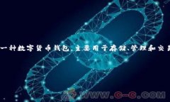 在探讨“TP钱包密码一般几