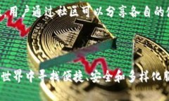 要回答“TP钱包是否只是一