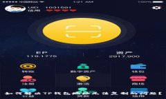 如何解决TP钱包地址无法复