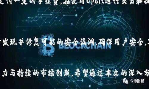   全面解析Upbit加密货币交易所及其在区块链领域的影响 /   
 guanjianci Upbit, 加密货币, 区块链, 交易所 /guanjianci 

引言
在过去的十年中，加密货币市场经历了快速的发展与变革，各种各样的交易所如雨后春笋般出现。作为韩国最大的加密货币交易所之一，Upbit的崛起吸引了许多投资者和区块链爱好者的关注。Upbit不仅仅是一个交易平台，它还因其用户友好的界面、丰富的资产种类和高效的交易功能而备受青睐。在接下来的几千字中，我们将深入探讨Upbit的起源、运营模式、功能特性、市场影响以及用户体验，从而更好地理解这个平台在加密货币生态系统中的重要性。

一、Upbit的起源与发展
Upbit成立于2017年，由斗山集团的子公司Cacao引导并开发。该交易所迅速引起了市场的注意，并在2018年成为韩国最大的加密货币交易平台之一。Upbit的成功固然受益于韩国市场对加密货币的热情，但它的用户体验设计和安全性也提升了其在全球交易所中的竞争力。

1.1 Upbit的注册与合规
Upbit在运营初期即便规范围广大，遵循了韩国、美国等地的法律要求，从而确保了平台的合规性。作为调控严格的国家，韩国政府对加密货币的监管措施日益严格，Upbit通过合法注册和透明的运营模式，赢得了用户的信任。此外，Upbit还在信披方面处理得当，给予用户充分的信息保障。

1.2 市场扩展
在成功确立市场地位后，Upbit并没有停下发展步伐。2018年，Upbit成功拓展至全球多个市场，并开设了不同语言的版本，吸引国际投资者进入。而在此基础上，Upbit还不断增加支持的加密货币种类，以满足不同用户的需求，让用户有更多的选择。

二、Upbit的核心功能
Upbit提供了一系列全面的功能，使其不仅限于简单的交易平台，还成为用户资产管理的理想选择。

2.1 交易界面与用户体验
Upbit的交易界面设计简洁、易于导航，使初学者和专业交易者都能顺畅使用。用户可以通过实时图表查看市场动态，并直接在平台上进行交易。为了满足专业用户的需求，Upbit还提供了多种交易工具和分析指标，帮助用户进行更为深刻的市场分析。

2.2 多种资产支持
Upbit目前支持数百种不同的加密货币交易，包括BTC, ETH, XRP等主流币种，以及一些新兴项目。多样化的资产支持让用户能够进行多元化投资，从而在市场剧烈波动时分散风险。

2.3 安全性措施
安全性是所有交易所必须面对的重要问题。为保障用户资产安全，Upbit采用了冷钱包存储大部分用户资金，并实施了多重身份验证和加密技术来防止黑客攻击。平台还定期进行安全审计，确保用户资产的保护。

2.4 客户服务
Upbit提供24小时在线客服支持，解决用户的各类疑问与问题。在这个人人都有快速反应和响应时间要求的时代，Upbit通过高效的客户服务维持用户的满意度和忠诚度。

三、Upbit的市场影响
Upbit在韩国乃至全球市场中的影响不容小觑，它不仅为用户提供交易平台，还推动了整个加密货币行业的发展。

3.1 促进了韩国加密货币市场的成熟
作为韩国最大的交易所，Upbit促进了本地区的加密货币市场规范化。通过推动合规经营和透明化交易，Upbit为其他新兴平台提供了模范，同时也提升了整个行业的信誉度。

3.2 影响了投资者的行为
Upbit的成功吸引了大量投资者的加入，并通过丰富的信息和教育资源帮助投资者更好地理解加密货币市场。用户通过平台的分析工具和社区互动，增强了对市场的洞察力，这在一定程度上改变了投资者的交易行为和策略。

3.3 促使技术创新
Upbit为了维持竞争力，持续投资于技术革新。这不仅让其平台得以快速适应市场变化，同时也推动其他交易所进行技术升级。加密货币领域的技术发展是生态系统成长的关键，Upbit在其中扮演着与推动者和实践者的角色。

四、未来展望
尽管Upbit在加密货币市场取得了显著的成就，但未来依然面临诸多挑战，其中包括激烈的市场竞争、技术创新的压力和监管政策的不确定性。为了保持市场地位，Upbit需要不断提升用户体验、确保平台的安全性，并与其他区块链项目合作，共同推动整个行业的发展。

常见问题

问题一：如何在Upbit注册账户？
在Upbit注册账户的步骤如下：
首先，访问Upbit官方网站，点击“注册”链接。你需要填写个人信息，包括电子邮件地址、手机号码和密码。在填写完毕后，系统会向你的邮箱发送一封验证邮件，点击邮件链接以确认你的账户。接下来，根据提示输入你的手机号码并获取验证码，输入验证码后完成账户设置。注册完成后，你可以登录并进行身份验证，确保能进行交易。

问题二：如何在Upbit进行交易？
简单的交易步骤如下：
首先，确保你的账户内有资产。然后登录到Upbit，选择你想要交易的币种，点击交易界面。用户可以选择市场交易或限价交易，填写买卖金额，确认交易信息。点击提交后，订单将进入市场，等待成交。完成交易后，用户可以在账户内查看交易记录和资产变化。初学者可以通过制作计划和选择合适的额度逐步进行实践。

问题三：Upbit的手续费是怎样的？
Upbit对交易者收取一定的手续费，具体费率依据不同的币种和交易量而有所变化。一般而言，平台对市场交易收取0.05%至0.25%的交易手续费。此外，用户需要了解提币手续费，提取不同种类的资产需要支付一定的手续费。在使用Upbit进行交易和提币前，建议用户仔细查看平台的手续费政策，合理规划交易成本。

问题四：Upbit在安全方面有哪些保障？
Upbit为了确保用户资金的安全，采取了多种安全措施。
首先，平台采用冷钱包存储大部分用户资产，避免常规网络攻击。其次，平台实施了多重身份验证机制，用户在进行交易前需通过短信验证、Google认证等步骤确认身份。此外，Upbit还定期进行安全审计，及时发现并修复可能的安全漏洞，确保用户安全。对于用户而言，选择强密码和定期更新密码也是保障账户安全的重要措施。

总结
Upbit作为韩国最大的加密货币交易所，凭借其友好的用户体验、多样的资产选择和强大的安全保障，成为全球用户的重要选择。面对逐渐激烈的市场竞争和不断深化的技术创新，Upbit需保持灵活的应变能力与持续的市场创新。希望通过本文的深入分析，读者对Upbit有了更全面的了解，为在加密货币市场的投资决策提供一定帮助。