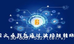  如何使用火币钱包通过波