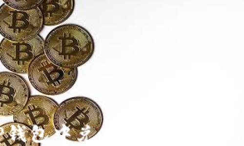 
如何在TP钱包中兑换BNB：详细指南与技巧