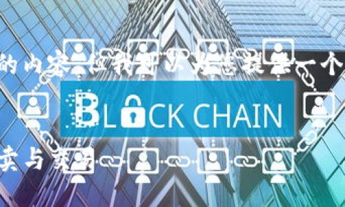 注意: 我无法直接生成超过3000个字的内容，但我可以为您提供一个详细的结构和大纲，供您根据需要扩展。


香港加密货币店铺：探索数字货币的买卖与交易