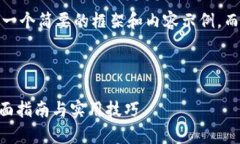 注意：由于字数限制，我