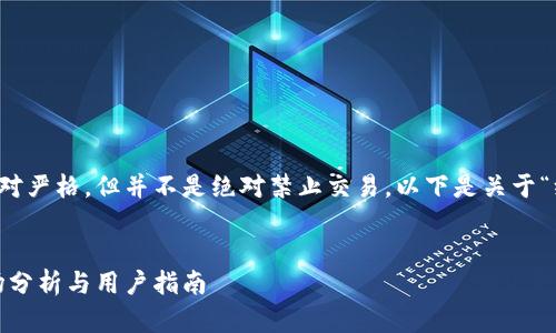 注意：纽约州对于加密货币的监管相对严格，但并不是绝对禁止交易。以下是关于“纽约加密货币交易”的一些有用信息。

优质
纽约州加密货币交易：监管政策、市场分析与用户指南