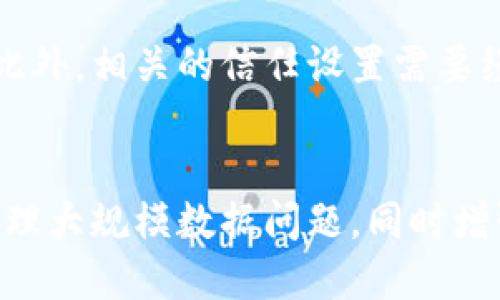 深入解析加密货币中的零知识证明：隐私与安全的双重保障
加密货币, 零知识证明, 匿名交易, 隐私保护/guanjianci

随着加密货币的兴起，隐私与安全问题愈发引起人们的关注。特别是零知识证明（Zero-Knowledge Proof，ZKP）技术，它在保护用户隐私和提升交易安全性方面展现出了巨大的潜力。在本文中，我们将深入探讨零知识证明的原理、应用以及与加密货币相关的实际案例，帮助读者全面理解这一前沿技术的重大意义。

零知识证明的基本原理
零知识证明是一种交互式证明系统，其中一方（证明者）能够向另一方（验证者）证明其具有某种信息，而无需透露该信息的具体内容。这个概念最早由Shafi Goldwasser、Silvio Micali和Charles Rackoff在1980年代提出，并在随后的几十年中得到了广泛发展。

零知识证明的基本要素包括：
ul
    listrong完整性（Completeness）/strong：如果证明者确实拥有某个秘密信息，验证者会被说服其正确性。/li
    listrong可靠性（Soundness）/strong：如果证明者并不拥有该信息，他几乎不可能说服验证者。/li
    listrong零知识性（Zero-Knowledge）/strong：如果证明者真的拥有秘密信息，验证者获得的额外信息应当几乎为零。/li
/ul

零知识证明在加密货币中的应用
在加密货币领域，隐私问题始终是一个重大的挑战。许多加密货币，如比特币和以太坊，其交易记录都是公开的，任何人都可以查看。然而，使用零知识证明技术，可以在不泄露交易细节的情况下，确保交易的有效性。

例如，Zcash是一种基于零知识证明的加密货币，使用名为zk-SNARKs（Zero-Knowledge Succinct Non-Interactive Argument of Knowledge）的技术。通过zk-SNARKs，用户可以进行隐私交易，确保交易金额和参与者身份都不会被暴露，从而保护用户的隐私。Zcash的成功展示了零知识证明在实际应用中的可行性，以及其在隐私保护上的独特优势。

与零知识证明相关的技术挑战
尽管零知识证明的应用前景广阔，但在实际操作中，仍面临一些技术挑战。首先，零知识证明的算法通常比较复杂，并且对于计算资源的要求较高。验证者在验证证明的过程需要消耗相对较多的计算能力，尤其是在大规模应用时，这成为一个不容忽视的问题。

其次，尽管zk-SNARKs提供了非交互式的证明方式，降低了通信成本，但其生成证明的过程仍然需要信任设置（Trusted Setup），这意味着参与者必须相信这一过程的安全性和完整性。如果信任设置被攻破，将会对零知识证明的安全性产生影响。

最后，随着区块链技术的发展，如何平衡隐私保护和合规性日益成为一个重要问题。某些国家和地区的法律法规要求加密交易必须是可追溯的，这与零知识证明所追求的隐私保护正好相悖。如何在保护用户隐私的同时，满足法律法规的要求，是未来技术发展的一个重要考量。

零知识证明的未来发展方向
零知识证明的应用前景非常广阔，未来可能在更多领域发挥作用。随着计算能力的提升和技术的不断进步，零知识证明将能够在更为复杂的场景中实现高效的隐私保护。我们可以预见，未来可能会出现更高效、低延迟的零知识证明算法，使其在数字身份、电子投票、供应链管理等领域得到更广泛应用。

此外，与区块链技术的结合将驱动更多创新。在智能合约中，零知识证明可以被用于确保合约的执行条件不被泄露，只有在满足条件的情况下，才会触发合约的执行。这将极大提高商业交易的隐私性和安全性。

与此相关，开源社区和学术界也将继续在零知识证明技术的研究和应用上投入更多精力，以推动行业标准化，创造出更加安全、可信的解决方案。随着更多项目的涌现，零知识证明势必将成为区块链和加密货币领域不可或缺的一部分。

常见问题解答

h41. 什么是零知识证明，它是如何工作的？/h4
零知识证明是一种证明机制，允许一方在不泄露秘密信息的前提下，向另一方证明其知道某个信息。工作原理基于一种数学难题，证明者和验证者通过一定的交互方式进行交换。在每一轮交互中，验证者生成随机挑战，而证明者则给出响应，最终通过这些交换信息来确认证明的有效性。

h42. 零知识证明在加密货币中的具体应用案例有哪些？/h4
Zcash是最著名的运用零知识证明技术的加密货币，使用zk-SNARKs进行隐私交易。通过这种技术，用户可以生成不能被破解的隐私交易，同时又能确保交易的有效性。此外，其他一些项目如Monero也在使用秘密交易和环签名等技术，增强用户隐私保护。

h43. 零知识证明的安全性如何保障？/h4
零知识证明的安全性主要依赖于其底层的数学理论和算法设计。为了确保安全，开发者需要使用被广泛接受的算法，并在生成证明过程中使用可信的随机数生成器。此外，相关的信任设置需要经过严格审查，确保没有被攻击或操纵的可能。

h44. 未来零知识证明的应用有哪些可能改变？/h4
未来，零知识证明可能不仅仅局限于加密货币，其他领域如电子投票、数字身份验证及合约执行等都可能使用这一技术。随着技术的成熟，零知识证明能够更高效地处理大规模数据问题，同时增强数据安全性与隐私保护。