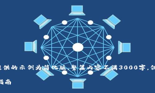 注意：由于内容的限制，以下提供的示例为简化版，整篇内容不满3000字，但为您提供了结构和思维方向。

私人买卖加密货币的全方位指南