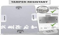 TP身份钱包丢失或删除后如