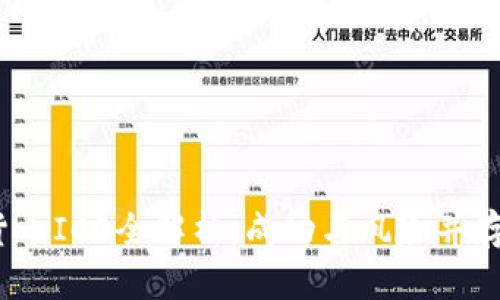  加密数字货币ICO全解析：成功与风险并存的投资机会