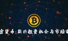 土狗加密货币：新兴投资