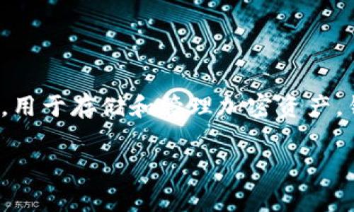 在区块链领域，