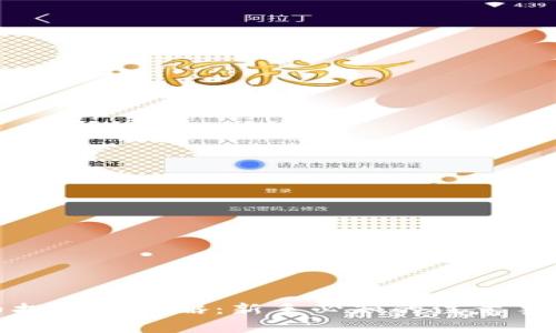 加密货币投资全攻略：新手必知的注意事项与技巧