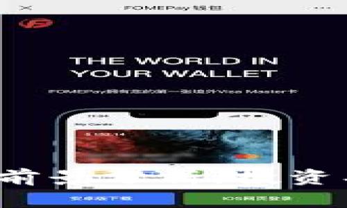 加密货币的未来前景分析：投资、技术与市场趋势