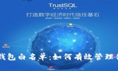 思考一个的深入解析TP钱包