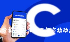 加密货币数据分析图解：