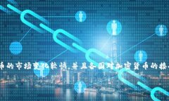 利比亚加密货币的名字是