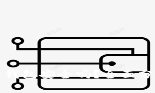 TP创建的钱包安全吗？全面分析与评估