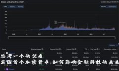 思考一个的优质英国首个