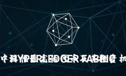 TP钱包中涨幅最高的代币及其投资机会分析