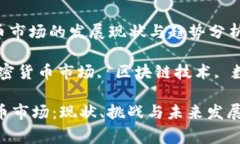 主题：石家庄加密货币市