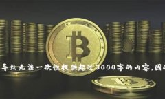 提示：由于您请求的内容