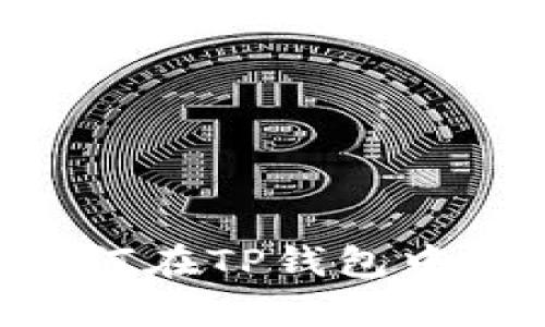 : 详细解析：如何在TP钱包中打开SFP交易所