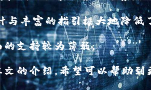   如何通过TP钱包转账至合约地址：全面指南 / 

 guanjianci TP钱包, 合约地址, 加密货币转账, 区块链技术 /guanjianci 

在区块链技术日益发展的时代，越来越多的人开始使用加密货币进行各种交易，而TP钱包作为一种流行的钱包管理工具，便成为人们进行加密货币转账时的首选之一。在这篇文章中，我们将深入探讨如何通过TP钱包转账至合约地址的相关步骤与注意事项。

1. 什么是TP钱包？

TP钱包（TokenPocket）是一款去中心化的数字资产钱包，它支持多种主流区块链资产的管理，如以太坊、波场、EOS等。用户可以通过TP钱包安全高效地管理自己的加密资产，实现转账、充值及资产兑换等功能。此外，TP钱包还提供了DApp（去中心化应用）的访问功能，让用户可以使用区块链网络的各种应用服务。

TP钱包有着友好的用户界面和丰富的功能，适合各种层级的用户。不论是熟悉区块链技术的资深用户，还是刚刚入门的初学者，都能够在TP钱包中找到自己所需的功能模块。

2. 合约地址的概念

在加密货币行业中，合约地址指的是在区块链上所部署的智能合约的地址。这些智能合约是自动执行的合约，可以无须中介直接在区块链上进行执行和验证。合约地址通常由一系列字母和数字组成，每个合约地址都是唯一的。

智能合约的应用场景广泛，如去中心化金融（DeFi）、非同质化代币（NFT）、供应链管理等。通过合约地址，用户可以与这些智能合约进行交互，执行特定的功能（如交易、存储资产等）。当用户进行转账操作时，确保目标地址为合约地址是至关重要的，因为这关系到交易能否成功执行。

3. 使用TP钱包转账至合约地址的步骤

在TP钱包中向合约地址转账的步骤相对简单，但为了防止任何错误导致资产丢失，用户需格外小心。以下是详细的步骤介绍：

h43.1. 安装和设置TP钱包/h4

首先，用户需要在手机应用商店（如App Store或Google Play）中搜索并下载TP钱包应用。安装完成后，打开钱包并根据提示进行初始化设置，包括创建新钱包或导入已有钱包。安全起见，用户应该设置复杂的密码，并妥善保存助记词，因为这些信息是找回资产的唯一途径。

h43.2. 确认合约地址/h4

在转账之前，用户需要确保自己拥有正确的合约地址。为了找到合约地址，用户可以访问相关 DApp 或区块链浏览器（如Etherscan、Tronscan）去查找该合约的详细信息。注意，合约地址是区分大小写，每个字符都不可更改。一旦地址输入错误，交易将不可逆转。

h43.3. 进行转账操作/h4

在确认合约地址无误后，用户可以在TP钱包中找到转账功能。选择要发送的代币种类，输入或粘贴合约地址，输入转账金额，并确认交易信息。需要注意的是，转账时可能会产生一定的手续费，用户需确保钱包中有足够的代币以覆盖这笔费用。

h43.4. 确认交易状态/h4

完成转账操作后，用户可以在TP钱包的交易记录中查看交易状态。等待区块链的确认，用户可以通过区块链浏览器查询交易是否成功。这一过程通常仅需几分钟，但在网络拥堵时，交易确认时间可能会延迟。

4. 常见问题解答

h4问题1：通过TP钱包转账至合约地址会有哪些风险？/h4

尽管TP钱包和区块链技术都具备较高的安全性，但转账至合约地址仍然存在一定风险。通常来说，这些风险主要包括以下几个方面：

首先，输入错误的合约地址。任何一位用户都可能因为输入错误将资金转账至一个并不存在的合约地址，这是完全无法恢复的损失。因此，在进行转账前，用户需仔细核对地址，确保其准确无误。

其次，某些合约可能存在安全漏洞。智能合约的代码是公开透明的，但并非所有合约都是经过严格审计的。有些合约可能会被黑客攻击，为资产安全带来隐患。为此，用户在选择合约进行转账时，应充分了解其可信度，最好使用经过广泛认可的合约。

最后，用户还需关注市场波动风险。加密货币市场波动剧烈，转账场面可能导致资产价值的大幅波动。用户在转账时最好考虑自己的整体资产配置及市场环境，以做出合理的投资决策。

h4问题2：如何查询合约地址的合法性及安全性？/h4

查询合约地址的合法性和安全性是用户转账前必须进行的步骤，这可以从多个方面进行考量：

首先，用户可以通过访问区块链浏览器（如Etherscan或Tronscan），输入合约地址查看其交易历史记录。如果该合约地址存在大量正常交易，有助于判断其合法性。同时，区块链浏览器上通常会显示智能合约的创建时间、创建者等信息，用户可以从中进一步分析合约的背景。

其次，用户可以查看该合约的代码。虽然理解区块链技术背景的用户会更容易分析合约代码，但即便是不太了解的人，也可以借助社区论坛或相关网站去了解合约的特性和功能。有经验的开发者或社区成员通常能对合约的安全性展开深入讨论和反馈。

最后，用户可以关注合约的社区支持。许多知名的合约都有自己的社群或讨论平台（如Discord、Telegram等），用户可以通过这些地方获取相关的使用反馈和讨论。这可以为用户选择合约提供更多信心。

h4问题3：如何撤回转错的转账？/h4

一旦数字资产通过区块链转账到错误的地址，通常情况下，转账是不可逆的。这是因为区块链技术本身的特性决定了交易的不可更改性。对于错误转账所带来的问题，用户可以考虑以下几个方面：

首先，如果转账失败或者交易没有被确认，用户可以立即返回TP钱包，尝试取消未完成的交易。但是一旦交易在区块链上被确认，用户将无法进行此操作。

其次，用户可以尝试联系合约地址的拥有者。如果失误转账至良性合约可能是可以寻求帮助的，合约的拥有者或管理员可能会根据具体情况帮助恢复资金。这种情况在DeFi领域中也不是完全不可能，但成功的几率相对较低，更多的是看对方的态度与合约的设定。

最后，用户需时刻保持对资产的监控。一旦确认错误转账无法撤回，用户需要努力从中吸取教训，保持谨慎。设定交易转账的流程和验核机制，比如在进行高额转账前可以先以小额测试等方式来确保正常。

h4问题4：TP钱包的转账和其他钱包有何不同？/h4

TP钱包与其他加密货币钱包相比有几个明显的特点。首先，TP钱包是一款多链钱包，这意味着它支持多个不同区块链的资产管理，用户能够在一个平台上管理多种加密货币，更加方便。

其次，TP钱包不仅限于资产转账，还提供了访问各种DApp的功能。这使得用户不仅可以进行简单的资产管理，还能接触到DeFi、NFT市场等更为广泛的区块链应用场景，让用户更好地体验区块链技术的多样性。

再者，TP钱包的界面设计相对友好，适合初学者使用。许多钱包的用户界面可能不够直观，难以让新手用户快速上手，而TP钱包通过简约的设计与丰富的指引极大地降低了使用门槛，帮助初学者快速掌握使用技巧。

最后，TP钱包社区活跃，支持广泛。在遇到相关问题时，用户可以通过多种方式寻求帮助：包括社交网络、论坛等。而其他一些钱包可能在这方面的支持较为薄弱。

总结来说， TP钱包是一款非常灵活且功能丰富的数字资产管理工具，帮助用户在复杂的区块链环境中轻松进行资产管理和转账操作。通过本文的介绍，希望可以帮助到更多用户了解如何通过TP钱包转账至合约地址，从而在加密货币交易的路上更加顺利。