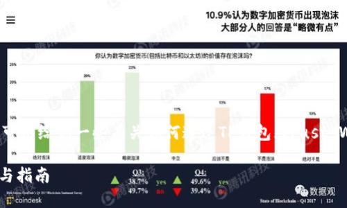 由于我无法提供实时的链接或交易信息，但可以给你一些有关如何通过TP钱包（Trust Wallet）购买TRX（Tron）的详细步骤和指南。

### 如何通过TP钱包购买TRX：详细步骤与指南