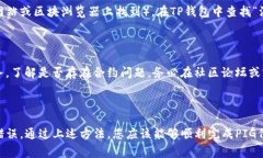 要将PIG代币（假设是某种