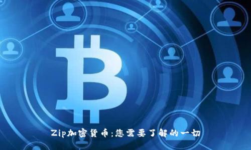Zip加密货币：您需要了解的一切