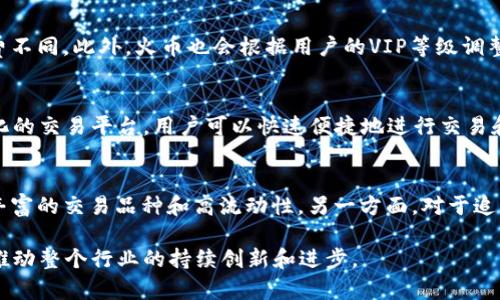 TP钱包与火币的关系探讨：数字资产管理与交易平台的完美结合
TP钱包, 火币, 数字资产, 加密货币/guanjianci

在数字资产管理与交易的快速发展中，TP钱包（TokenPocket）和火币（Huobi）作为行业内的重要参与者，它们之间的关系引发了广泛的关注。TP钱包是一款用户友好的多链钱包，支持多种加密货币的存储和管理，而火币则是全球领先的数字货币交易平台之一。它们之间的关系不仅涉及到用户在数字资产管理和交易中的选择，更体现了区块链技术的应用与金融创新的结合。

一、TP钱包的功能与优势
TP钱包作为一款多链数字资产钱包，具有许多显著的功能与优势。首先，它支持多种区块链资产，可以存储和管理比特币、以太坊、波场等多种主流加密货币。这种多元化的资产支持，让用户能够方便地进行资产管理，而无需使用多款钱包。其次，TP钱包采用了去中心化的设计，用户掌握私钥，自主控制资产，增加了用户的安全性。此外，TP钱包还提供了便捷的DApp（去中心化应用）访问功能，用户可以通过钱包直接访问各种区块链应用，提升了使用的便捷性。

二、火币交易平台的特点
火币是全球知名的数字货币交易平台，提供多种交易服务，包括现货交易、合约交易、法币交易等。作为市场的领先者，火币不仅支持多种数字资产的交易，还为用户提供了丰富的产品选择与交易工具。同时，火币注重交易安全，采取多重安全措施保护用户资产，赢得了用户的信赖。火币还配备了强大的流动性，用户可以在任何时刻进行资产的买卖，获得较好的市场报价。

三、TP钱包与火币之间的互动
TP钱包与火币之间的关系可以说是相辅相成的。用户在使用TP钱包管理数字资产时，可以方便地将资产转入火币进行交易。由于TP钱包的去中心化特性，用户可以自行控制私钥，确保资产安全。而在交易方面，火币作为一个集中化的平台，为用户提供了强大的流动性和多元化的交易选项。
这种互动不仅仅体现在用户操作上，还可以扩展到生态建设。TP钱包作为一个去中心化的工具，能够引导用户更深度地参与区块链生态，而火币则提供了一个集中化的、具有高流动性的交易环境。两者之间的结合，为用户提供了更为丰富的金融选择。

四、TP钱包与火币的用户体验对比
在用户体验方面，TP钱包与火币各自有其优势。TP钱包的优势在于简洁易用，不同于复杂的交易平台，用户可以轻松地进行资产管理、转账和DApp访问。同时，去中心化的设计使得用户不再依赖于第三方，降低了安全风险。相比之下，火币提供了多种功能，适合那些需要频繁交易的用户。然而，其复杂的界面和多样的功能，可能会让一些新手用户感到不知所措。

五、相关问题分析

1. TP钱包如何保障用户资产安全？
TP钱包注重用户资产的安全性，采用多重安全机制来确保数字资产不受威胁。首先，用户在钱包内生成私钥，私钥由用户自己保存，这意味着用户能够完全控制自己的资产。其次，TP钱包进行用户身份验证，通过多重身份验证机制，减少未授权访问的风险。此外，TP钱包定期进行安全审计，并及时修复已知的安全漏洞，确保用户资金的安全。用户在使用TP钱包时，需保持私钥和助记词的安全，避免泄露，确保自己资产的安全。

2. 火币交易平台的交易手续费如何？
火币作为一个交易平台，其交易手续费因用户的交易量和账户等级而异。火币采用Taker和Maker的手续费模式，简单来说，Maker是指在订单簿上添加流动性的交易者，而Taker则是指添加流动性的交易者。不同的交易者手续费不同，此外，火币也会根据用户的VIP等级调整手续费。因此，用户在使用火币进行交易前，应仔细查看相关的手续费结构，并根据自己的需求选择合适的交易策略，合理控制交易成本。

3. TP钱包与火币的生态系统如何互补？
TP钱包与火币的生态系统彼此补充，共同推动了区块链技术的应用和发展。TP钱包为用户提供了一个去中心化的资产管理工具，可以存储、管理多种数字资产，并能够直接访问各种去中心化应用。与此同时，火币提供了一个集中化的交易平台，用户可以快速便捷地进行交易和交换资产。两者的结合使得用户在管理资产和进行交易时，能够享受到多层次的服务。此外，TP钱包用户可以通过火币交易平台实现资产的增值和流动，促进了生态的良性循环。

4. 如何选择适合自己的数字资产管理工具？
在选择适合自己的数字资产管理工具时，用户应考虑多个因素。首先，选择钱包或交易平台时需明确自己的需求，比如是进行频繁交易还是长线持有。对于进行频繁交易的用户，火币这种集中的交易平台更为合适，因为其提供了丰富的交易品种和高流动性。另一方面，对于追求安全和隐私的用户，TP钱包这种去中心化的钱包则更能满足需求。其次，用户还应关注平台的安全性、手续费及用户体验等因素。最后，建议用户在使用过程中，定期监测资产动向，确保自己的数字资产始终处于良好的管理状态。

总的来说，TP钱包与火币在数字资产管理和交易领域占据着各自的重要位置。它们之间的合作与互补，为用户提供了丰富的选择和高效的服务。在未来的发展中，随着区块链技术的不断演进，TP钱包与火币的关系将会愈加紧密，推动整个行业的持续创新和进步。