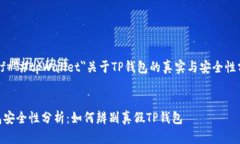 a href=＂#tpWallet＂关于TP钱