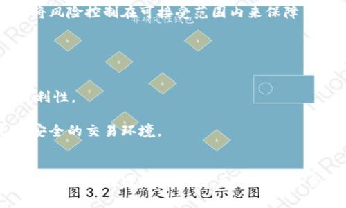   加密货币合约交易详解：场内交易与场外交易的区别 / 

 guanjianci 加密货币、合约交易、场内交易、场外交易 /guanjianci 

引言
加密货币合约交易近年来受到广泛关注，尤其是随着比特币等数字货币的火爆行情，让越来越多的投资者开始接触这一领域。合约交易作为一种金融衍生品交易形式，不仅允许投资者利用杠杆增加其潜在收益，也同时伴随着高风险。在理解加密货币合约交易的过程中，场内交易与场外交易的区别是一个非常重要的概念。接下来，我们将深入探讨加密货币合约的概念、场内交易和场外交易的定义和特点，以及在实际操作中需要注意的事项。

什么是加密货币合约交易？
加密货币合约交易是一种允许投资者根据特定的合约进行买入或卖出加密货币的交易方式。与传统的现货交易不同，合约交易不涉及实际的数字资产转移，而是基于合约的价格波动进行盈利或亏损。这种形式的交易主要分为两种：期货合约和期权合约。

期货合约是一种约定在未来某个特定时间以约定价格进行交易的合同，双方都必须履行合约。而期权合约则赋予持有者在未来某个时间以约定价格买入或卖出资产的权利，但不负有执行的义务。

场内交易与场外交易的定义
在讨论加密货币合约的交易方式时，首先要理解场内交易和场外交易的概念。场内交易通常指的是在受监管的交易所内进行的交易，这些交易所提供了一个透明的交易环境，交易者可以在这里自由交易。场外交易（OTC，Over-The-Counter）则是在交易所之外的一种交易方式，通常涉及两方直接通过协议进行交易，可能缺乏透明度和监管。

场内交易的特点
场内交易具有几个显著的特点：
ul
    listrong监管透明：/strong交易所通常受到政府的监管，有助于保护交易者的权益。/li
    listrong流动性高：/strong交易所内的成交量通常较大，交易员可以更迅速地进出市场。/li
    listrong安全性强：/strong大部分知名交易所采取严格的安全措施，减少资产丢失的风险。/li
/ul

场外交易的特点
与场内交易相比，场外交易的特点则有所不同：
ul
    listrong灵活性高：/strong交易的双方可以自行协商条款，更方便满足个性化需求。/li
    listrong隐私性强：/strong进行场外交易的用户信息不容易被披露，保护了个人隐私。/li
    listrong风险管理复杂：/strong由于缺乏监管，场外交易可能面临更高的欺诈风险。/li
/ul

合约交易的优势与劣势
合约交易无论是在场内还是场外都具有一些明显的优势和劣势。

h4优势/h4
ul
    li可以利用杠杆进行交易，尽可能放大收益。/li
    li提供多种交易策略，如做多和做空。/li
    li不需要持有实际的资产，减少了存储和管理成本。/li
/ul

h4劣势/h4
ul
    li高风险可能导致资本损失。/li
    li用户需要有较强的市场判断能力。/li
    li部分平台可能存在流动性不足或技术问题。/li
/ul

常见问题解答

h41. 加密货币合约交易的风险有哪些？/h4
加密货币合约交易除了让投资者享受高收益的机会之外，也伴随着各种各样的风险。首先，市场波动性是一个重要因素，加密货币的价格波动极其剧烈，可能导致交易者在短时间内就遭遇重大损失。其次，杠杆交易虽然可以放大收益，但同样也会放大风险。当市场朝不利的方向发展时，亏损的速度可能会出乎意料。

此外，交易所的选择也是一个风险因素。不是所有的交易所都具备相同的安全性能，有些可能会遭遇黑客攻击，导致用户资金的丢失。在进行合约交易前，投资者应详细了解交易所的安全性和监管情况。

h42. 如何选择合适的交易平台？/h4
选择一个适合的交易平台是进行加密货币合约交易的关键。首先，投资者应关注平台的监管情况，合法合规的平台更可能提供安全的交易环境。其次，需要考虑平台的流动性，流动性高的平台将使得进出市场更为便捷。

此外，用户体验也不可忽视，包括平台的界面设计、交易工具的丰富程度以及客户服务的质量。投资者还应重视平台的交易费用，过高的手续费会侵蚀投资回报率。如果可能，选择支持模拟交易的平台进行练习也是明智的选择。

h43. 在合约交易中如何有效管理风险？/h4
管理风险是合约交易至关重要的一部分。投资者可以通过设定止损单来限制潜在的亏损，防止因市场波动导致的过度损失。此外，合理利用杠杆是风险管理的另一重要策略。尽量避免过度杠杆交易，通过将风险控制在可接受范围内来保障自身资本。

另外，分散投资也能有效降低风险，将资本均匀地投放在多个合约上，有助于分摊潜在损失。同时，保持清晰的交易计划，理性分析市场而非情绪决策，都是提高交易成功率的有效方法。

h44. 加密货币合约交易的未来发展趋势如何？/h4
随着区块链技术的发展和承认度的提高，加密货币合约交易有望进一步普及。越来越多的传统金融机构开始关注这一领域，一些大型交易所也在不断完善其合约产品，增加用户体验的同时提升交易的便利性。

未来，我们可能会看到更多的金融机构推出相关的合约产品，并推动相应的金融创新。同时，随着更多的监管政策落地，加密货币合约交易有望朝着更加规范化和透明的方向发展，这将为投资者带来更为安全的交易环境。

总结
加密货币合约交易以其独特的灵活性和高收益潜力吸引了越来越多的投资者。然而，场内与场外交易的选择与理解，以及如何有效治理风险，都是参与这一市场应当认真对待的重要课题。在未来，随着市场的成熟与监管的加强，加密货币合约交易可能会迎来更为光明的发展前景。